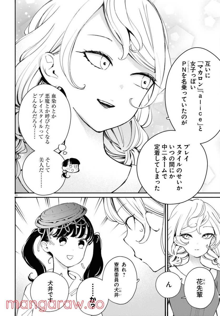 対ありでした。 ～お嬢さまは格闘ゲームなんてしない～ 第17話 - Page 10