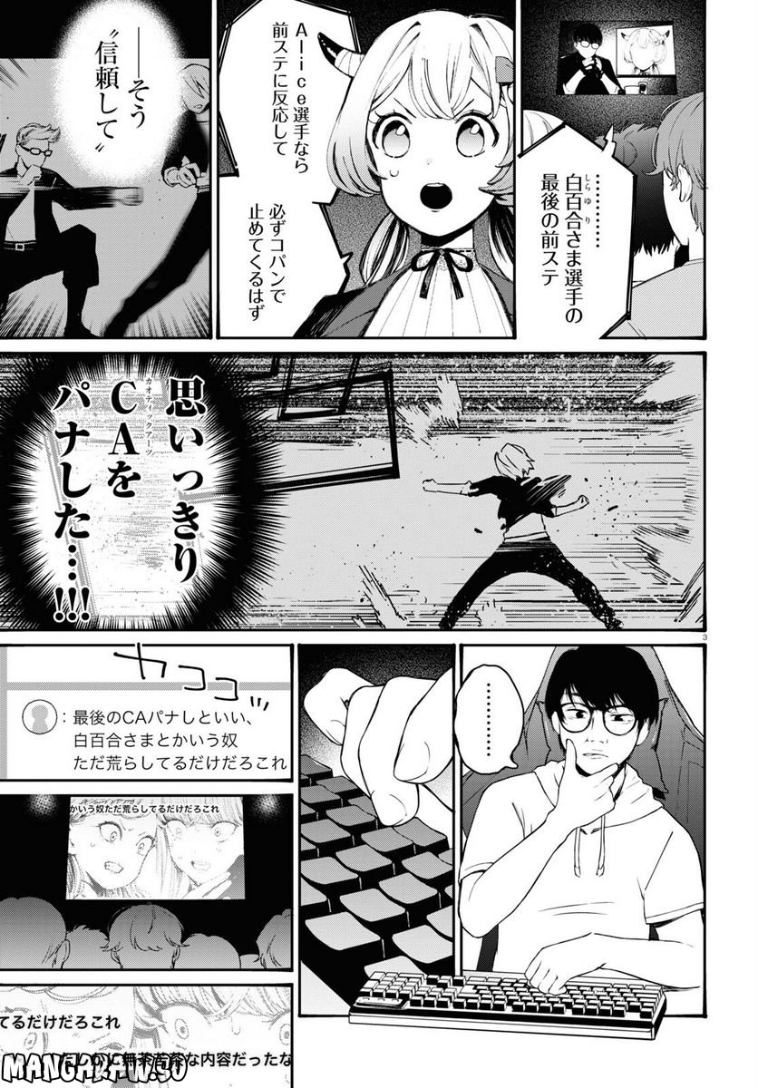 対ありでした。 ～お嬢さまは格闘ゲームなんてしない～ 第29話 - Page 3