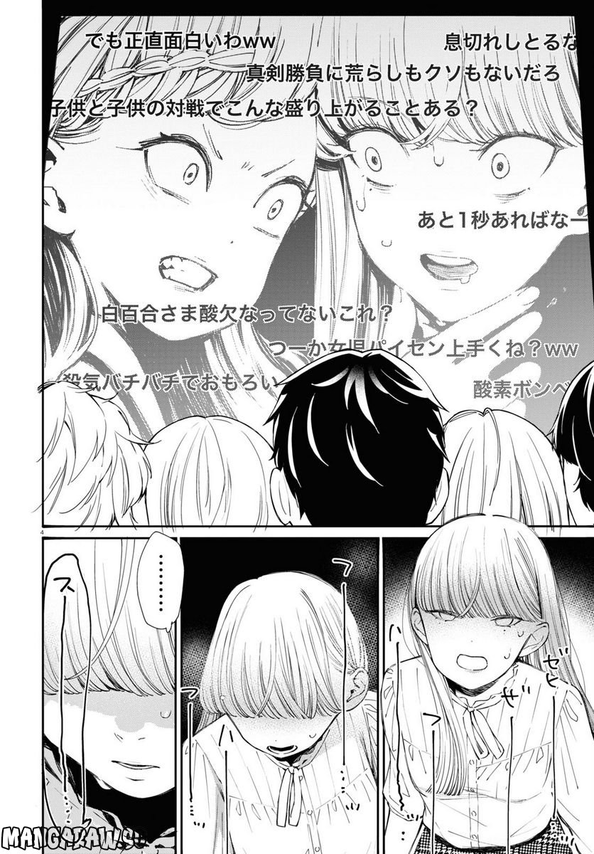 対ありでした。 ～お嬢さまは格闘ゲームなんてしない～ 第29話 - Page 4