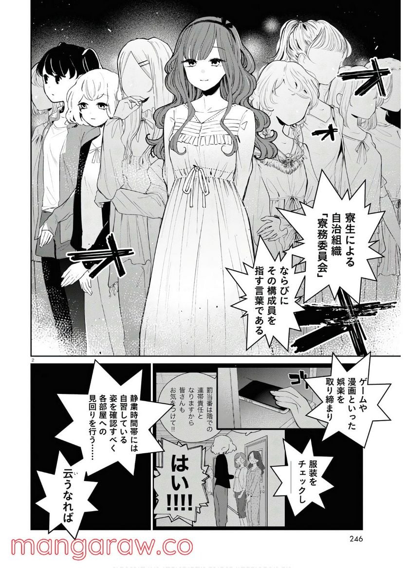 対ありでした。 ～お嬢さまは格闘ゲームなんてしない～ 第6話 - Page 2