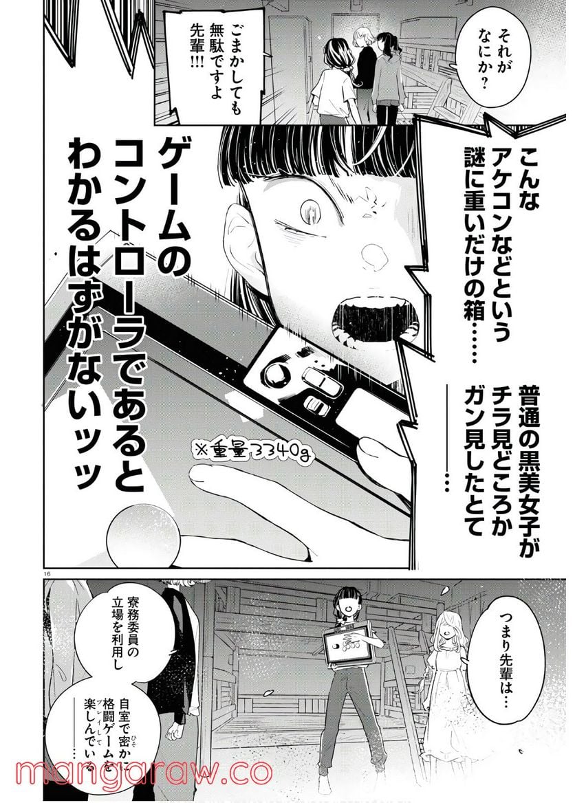 対ありでした。 ～お嬢さまは格闘ゲームなんてしない～ - 第6話 - Page 16