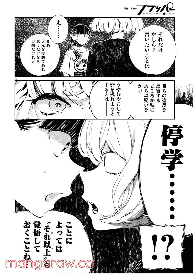 対ありでした。 ～お嬢さまは格闘ゲームなんてしない～ - 第6話 - Page 18