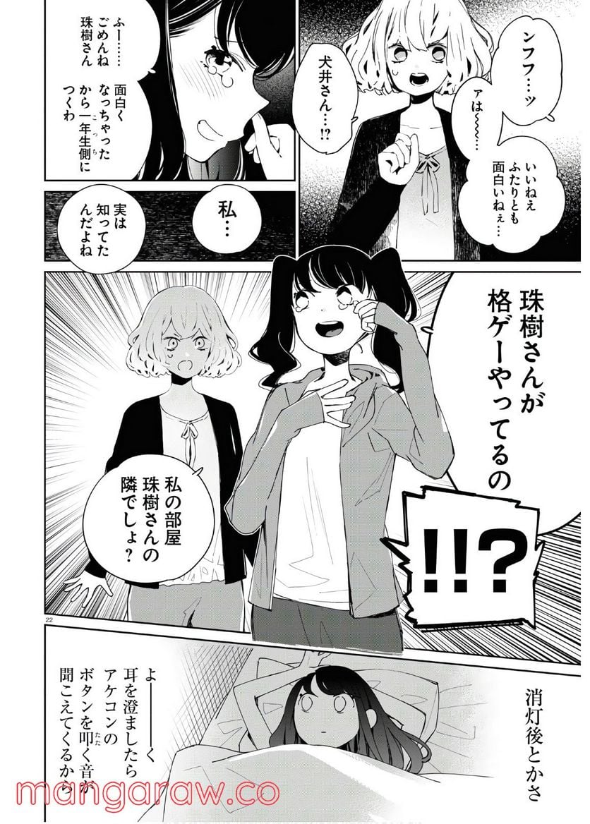 対ありでした。 ～お嬢さまは格闘ゲームなんてしない～ - 第6話 - Page 22