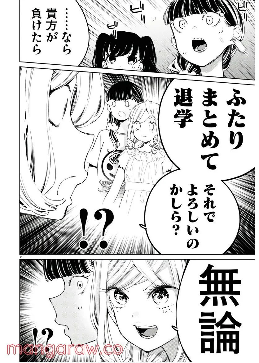 対ありでした。 ～お嬢さまは格闘ゲームなんてしない～ - 第6話 - Page 28