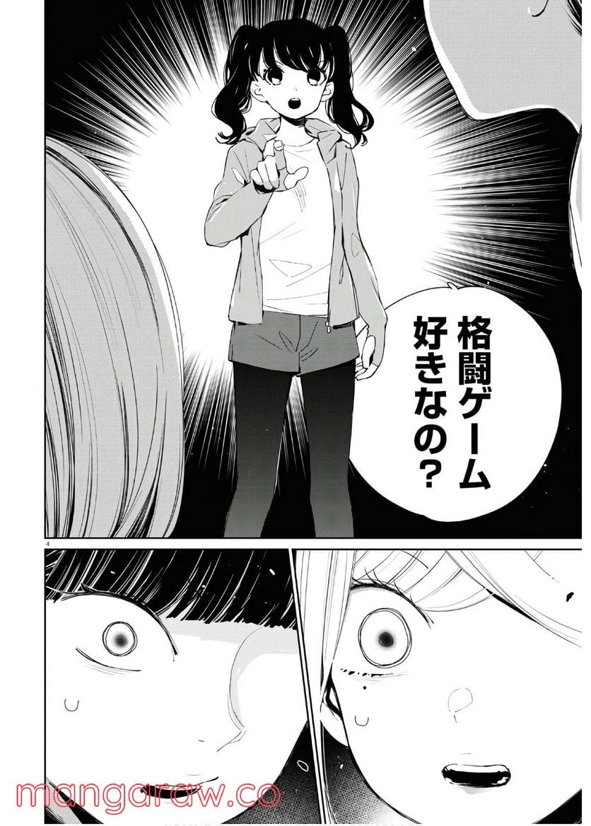 対ありでした。 ～お嬢さまは格闘ゲームなんてしない～ 第6話 - Page 4