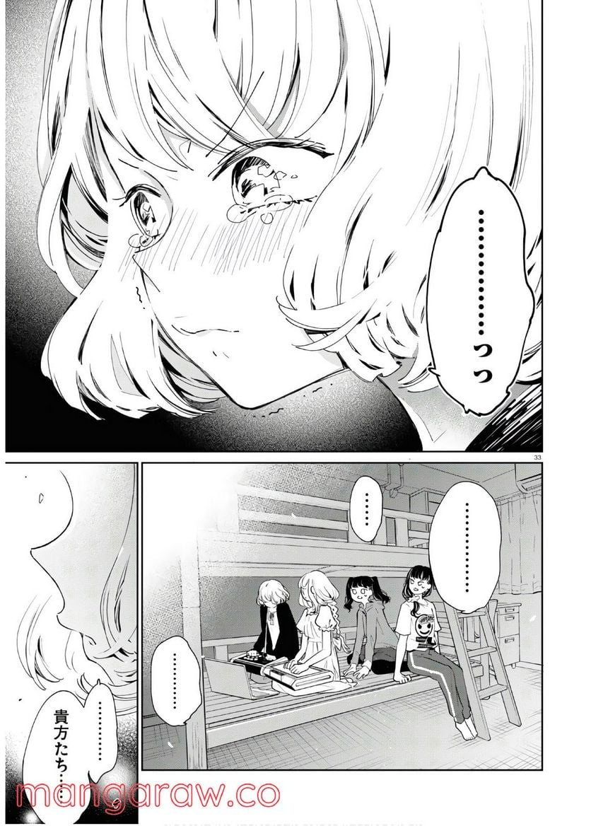 対ありでした。 ～お嬢さまは格闘ゲームなんてしない～ 第6話 - Page 33