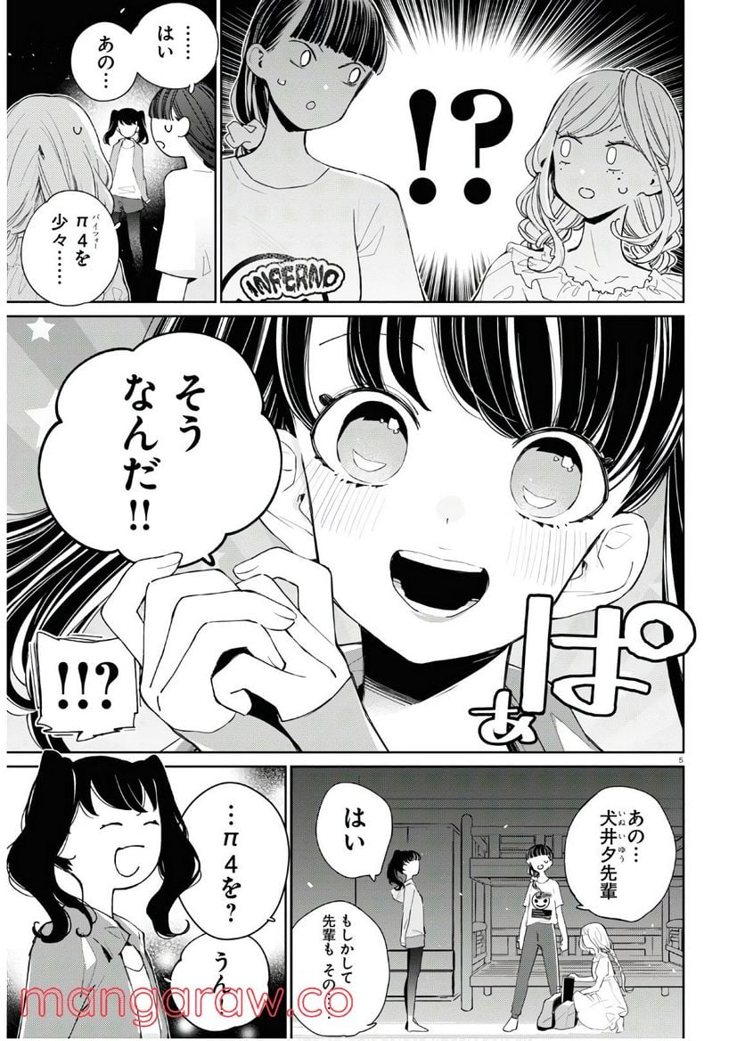 対ありでした。 ～お嬢さまは格闘ゲームなんてしない～ - 第6話 - Page 5