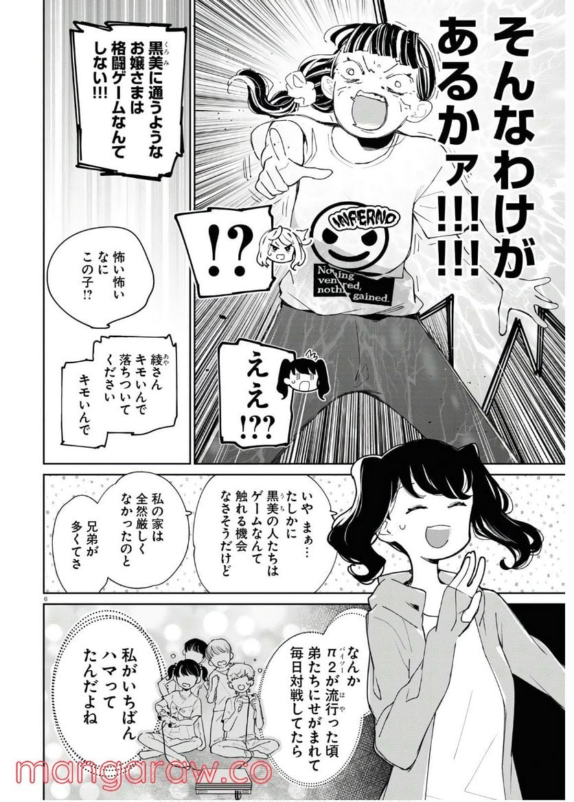 対ありでした。 ～お嬢さまは格闘ゲームなんてしない～ - 第6話 - Page 6