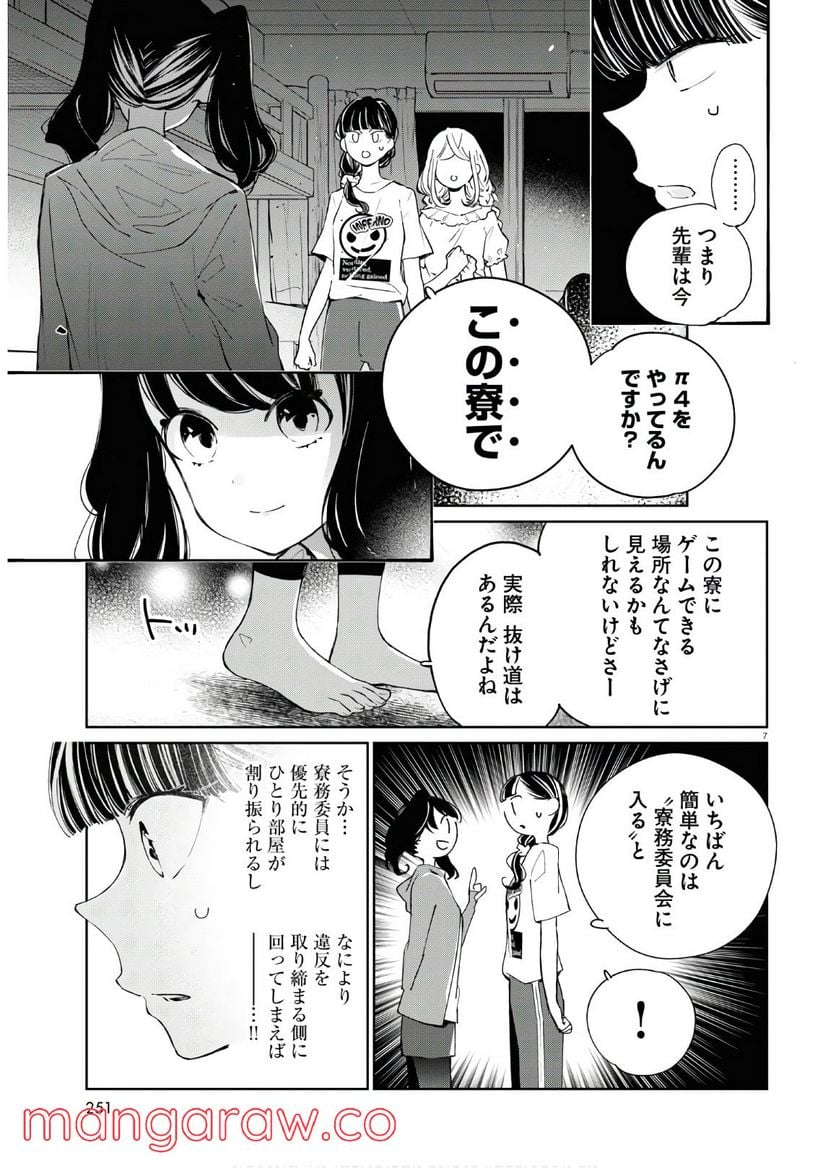 対ありでした。 ～お嬢さまは格闘ゲームなんてしない～ - 第6話 - Page 7