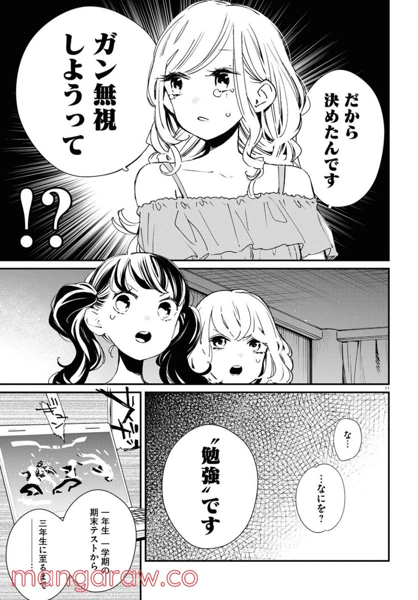 対ありでした。 ～お嬢さまは格闘ゲームなんてしない～ 第9話 - Page 11