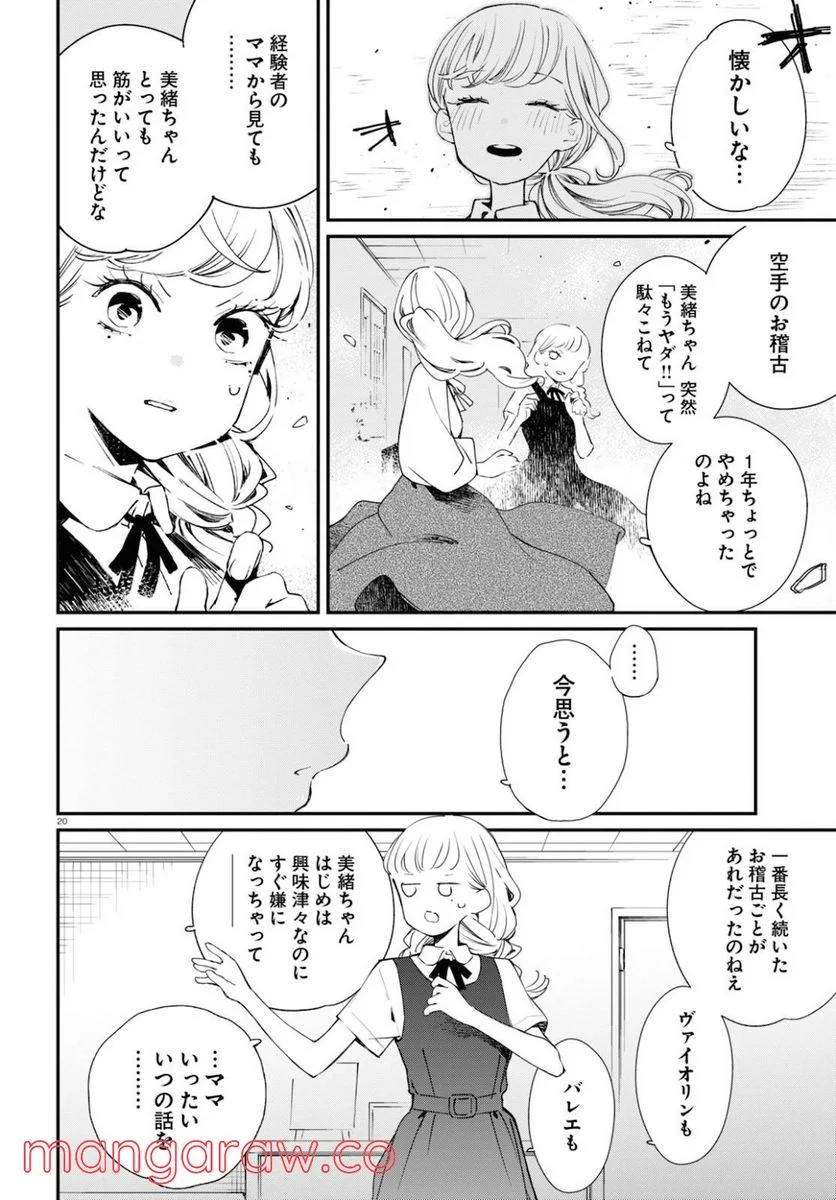 対ありでした。 ～お嬢さまは格闘ゲームなんてしない～ 第9話 - Page 20