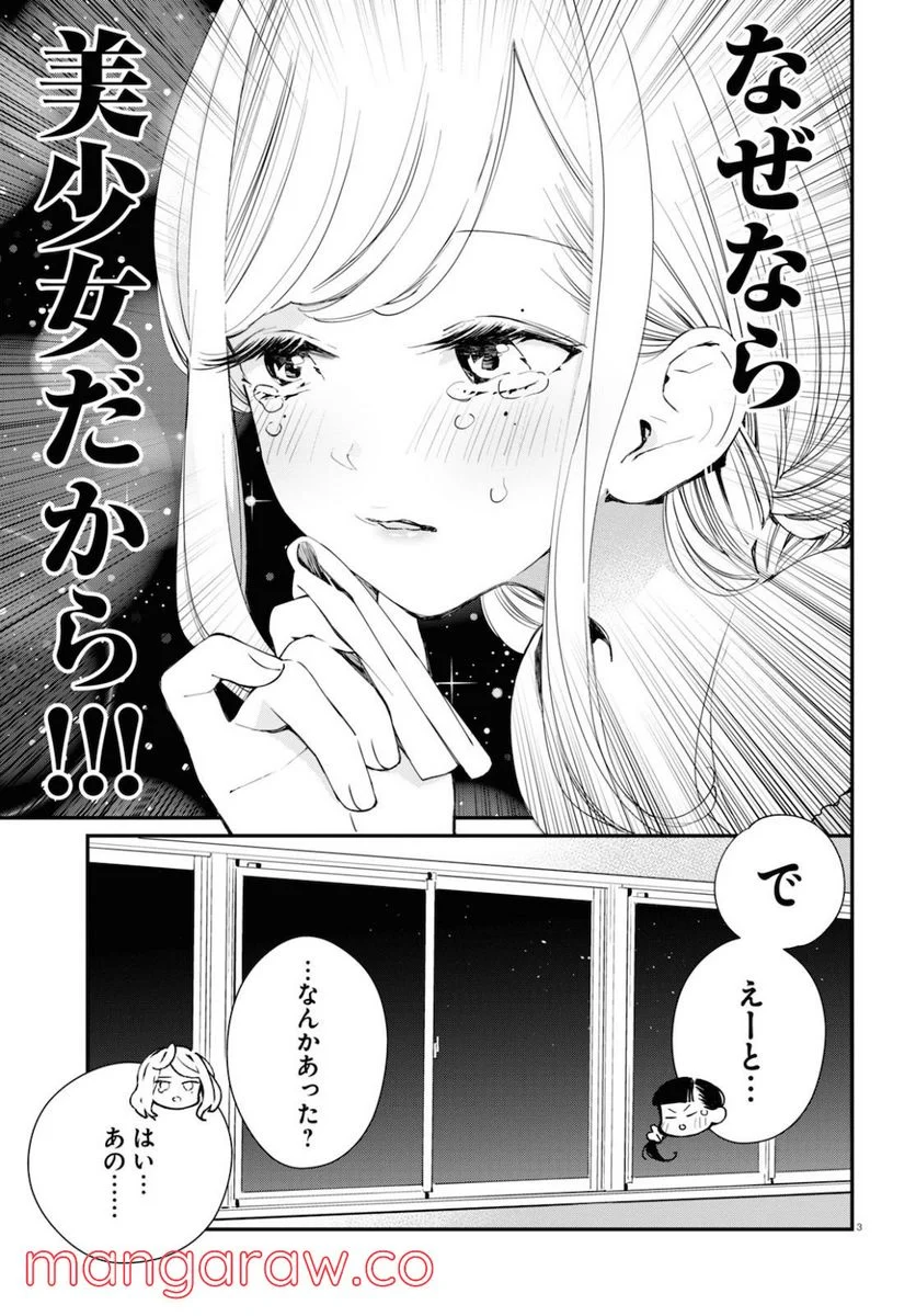 対ありでした。 ～お嬢さまは格闘ゲームなんてしない～ 第9話 - Page 3