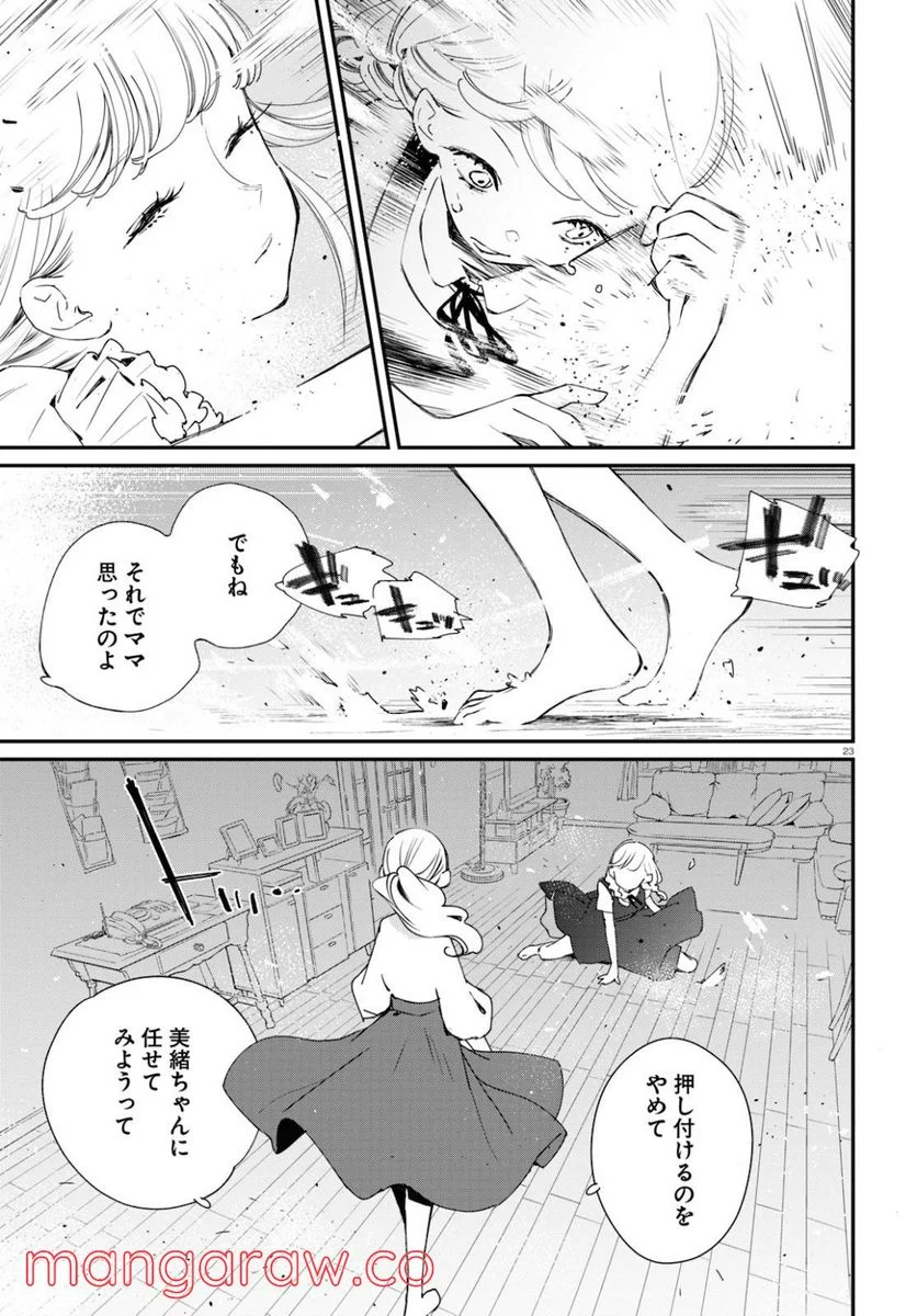 対ありでした。 ～お嬢さまは格闘ゲームなんてしない～ 第9話 - Page 23