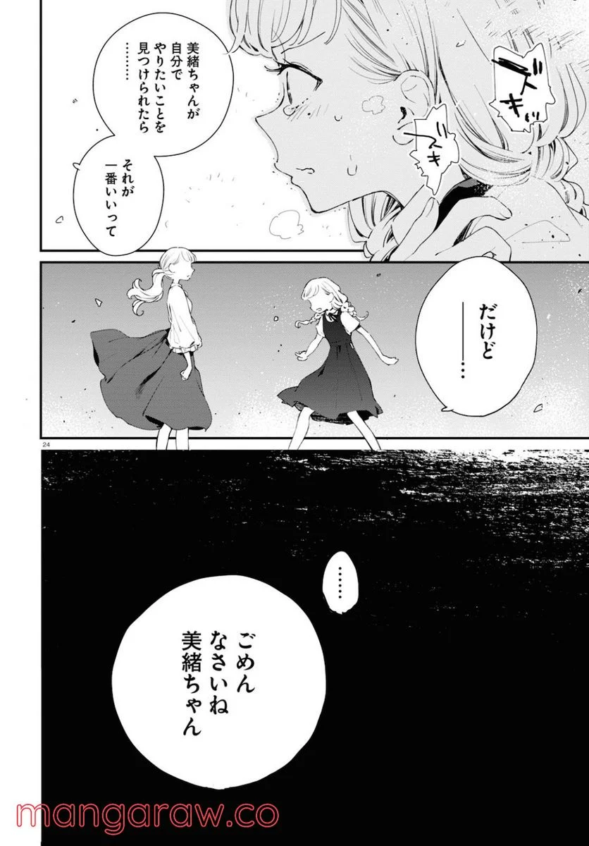 対ありでした。 ～お嬢さまは格闘ゲームなんてしない～ 第9話 - Page 24