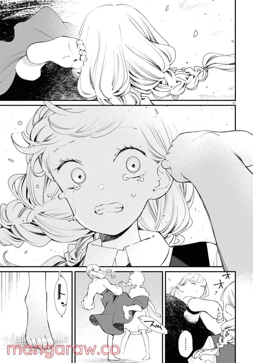 対ありでした。 ～お嬢さまは格闘ゲームなんてしない～ 第9話 - Page 27