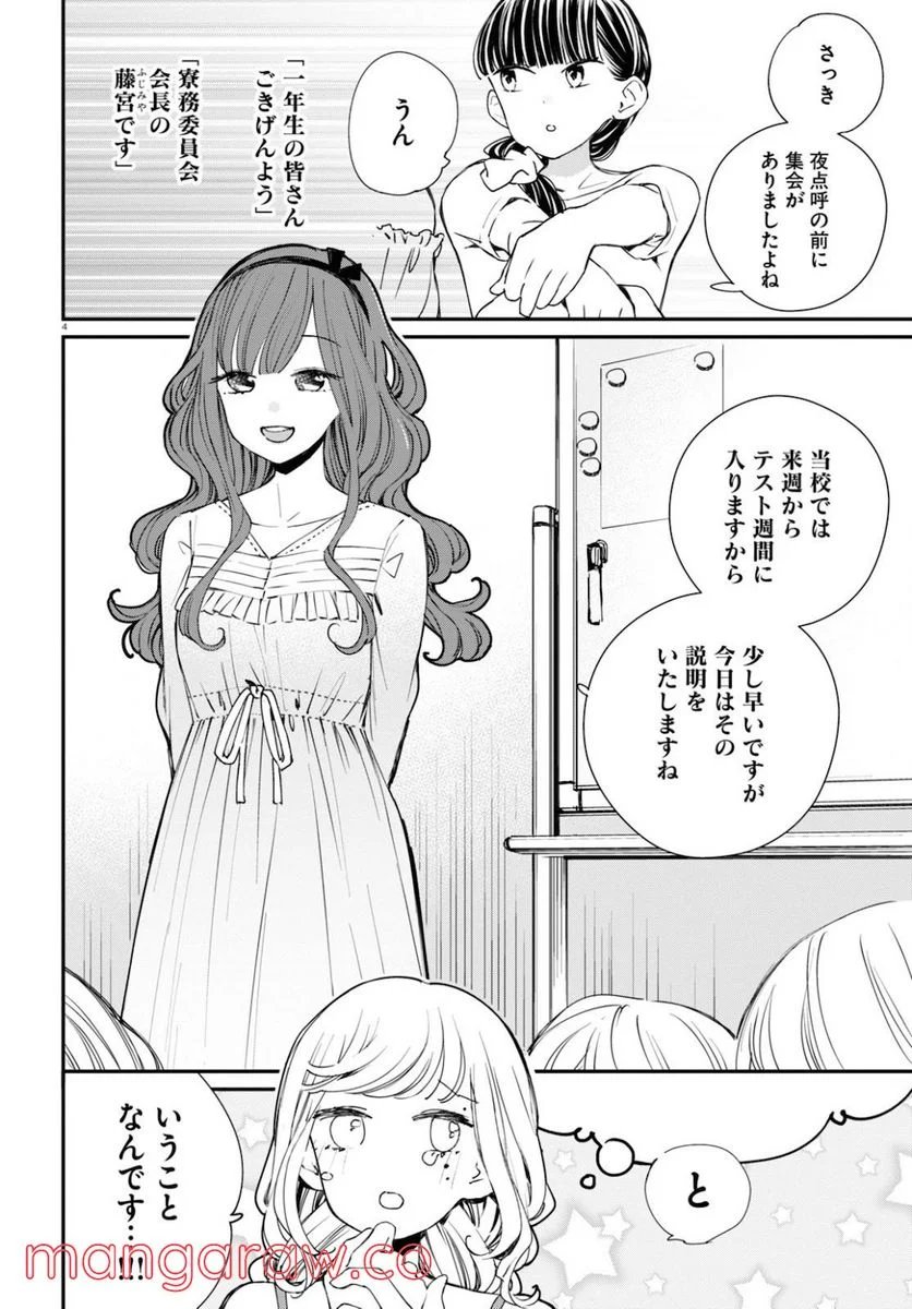 対ありでした。 ～お嬢さまは格闘ゲームなんてしない～ 第9話 - Page 4