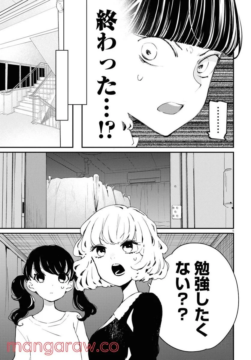 対ありでした。 ～お嬢さまは格闘ゲームなんてしない～ 第9話 - Page 5