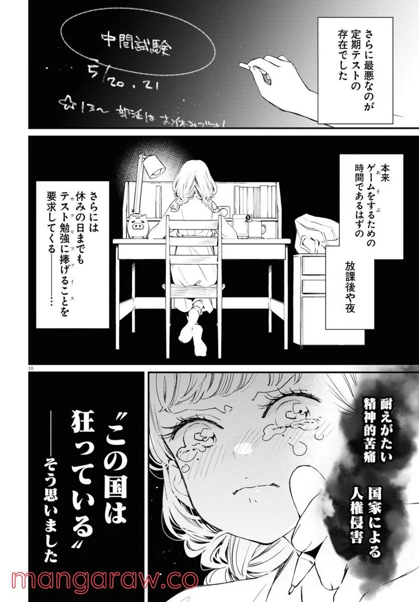 対ありでした。 ～お嬢さまは格闘ゲームなんてしない～ 第9話 - Page 10