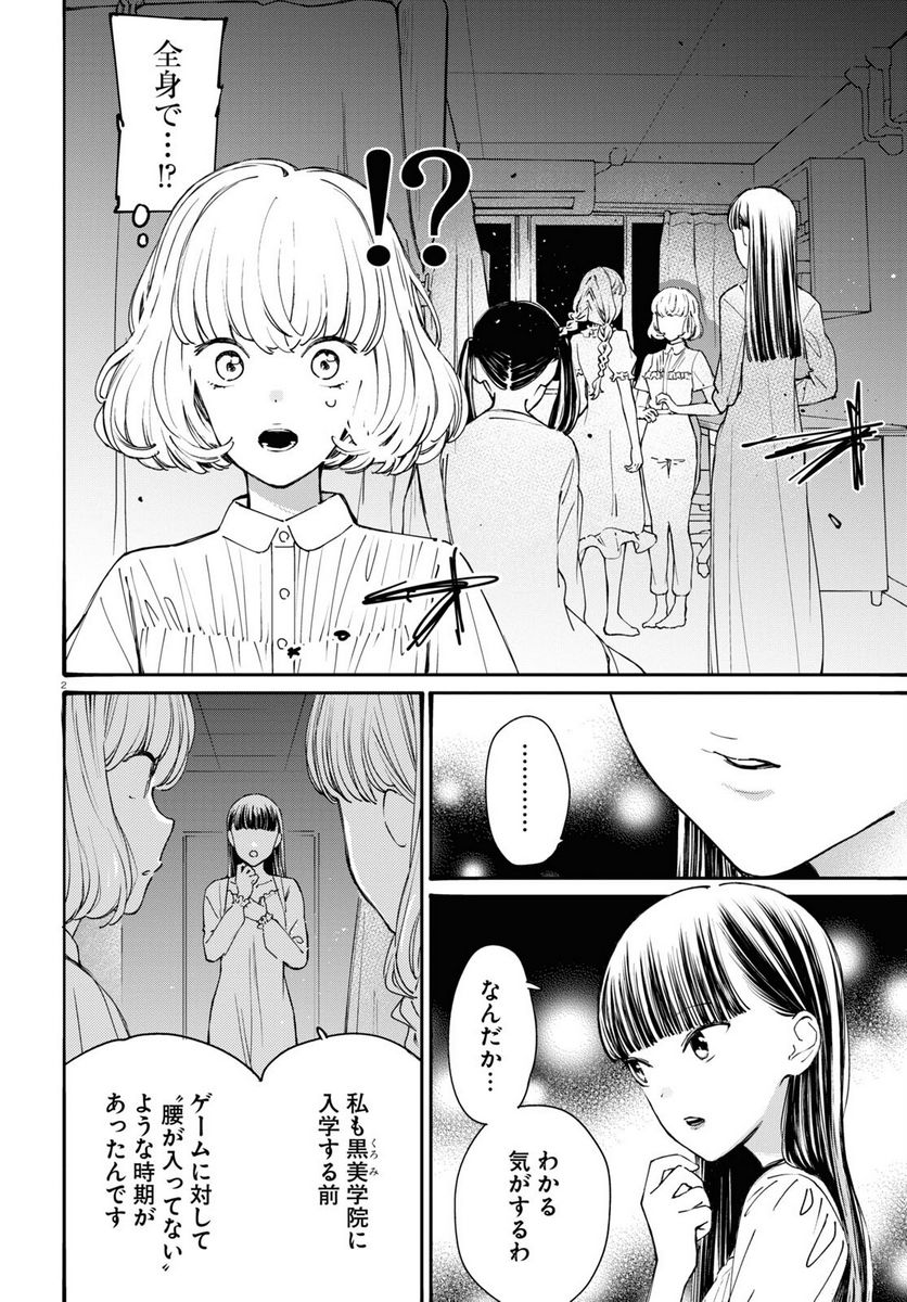 対ありでした。 ～お嬢さまは格闘ゲームなんてしない～ 第36話 - Page 2