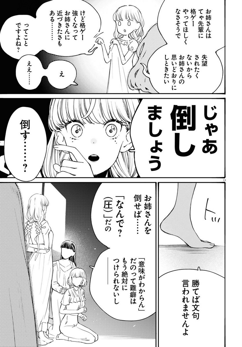 対ありでした。 ～お嬢さまは格闘ゲームなんてしない～ 第36話 - Page 13