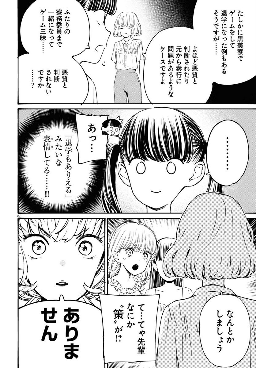 対ありでした。 ～お嬢さまは格闘ゲームなんてしない～ 第36話 - Page 20