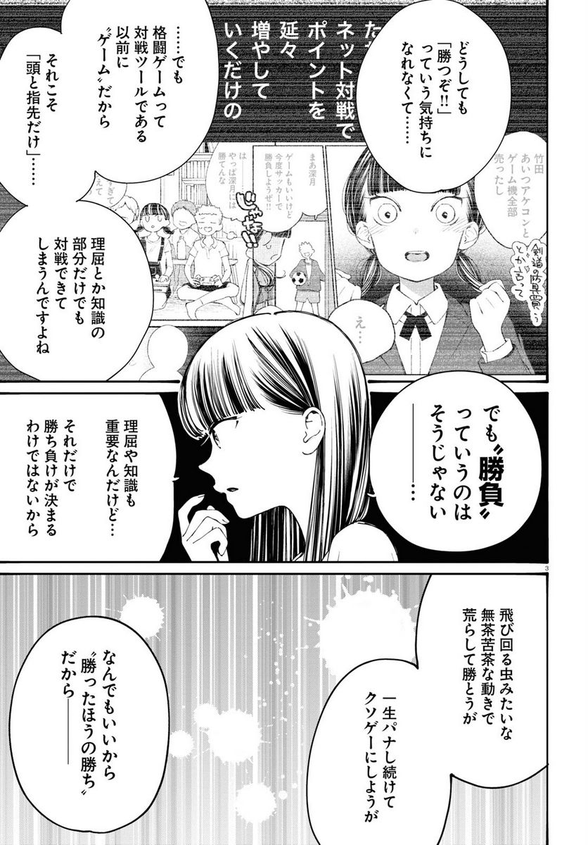 対ありでした。 ～お嬢さまは格闘ゲームなんてしない～ 第36話 - Page 3