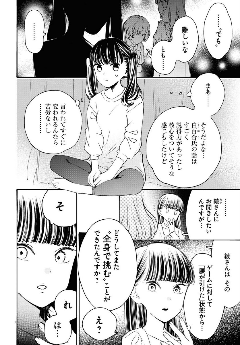 対ありでした。 ～お嬢さまは格闘ゲームなんてしない～ 第36話 - Page 6