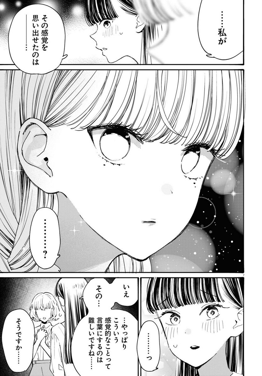 対ありでした。 ～お嬢さまは格闘ゲームなんてしない～ 第36話 - Page 7