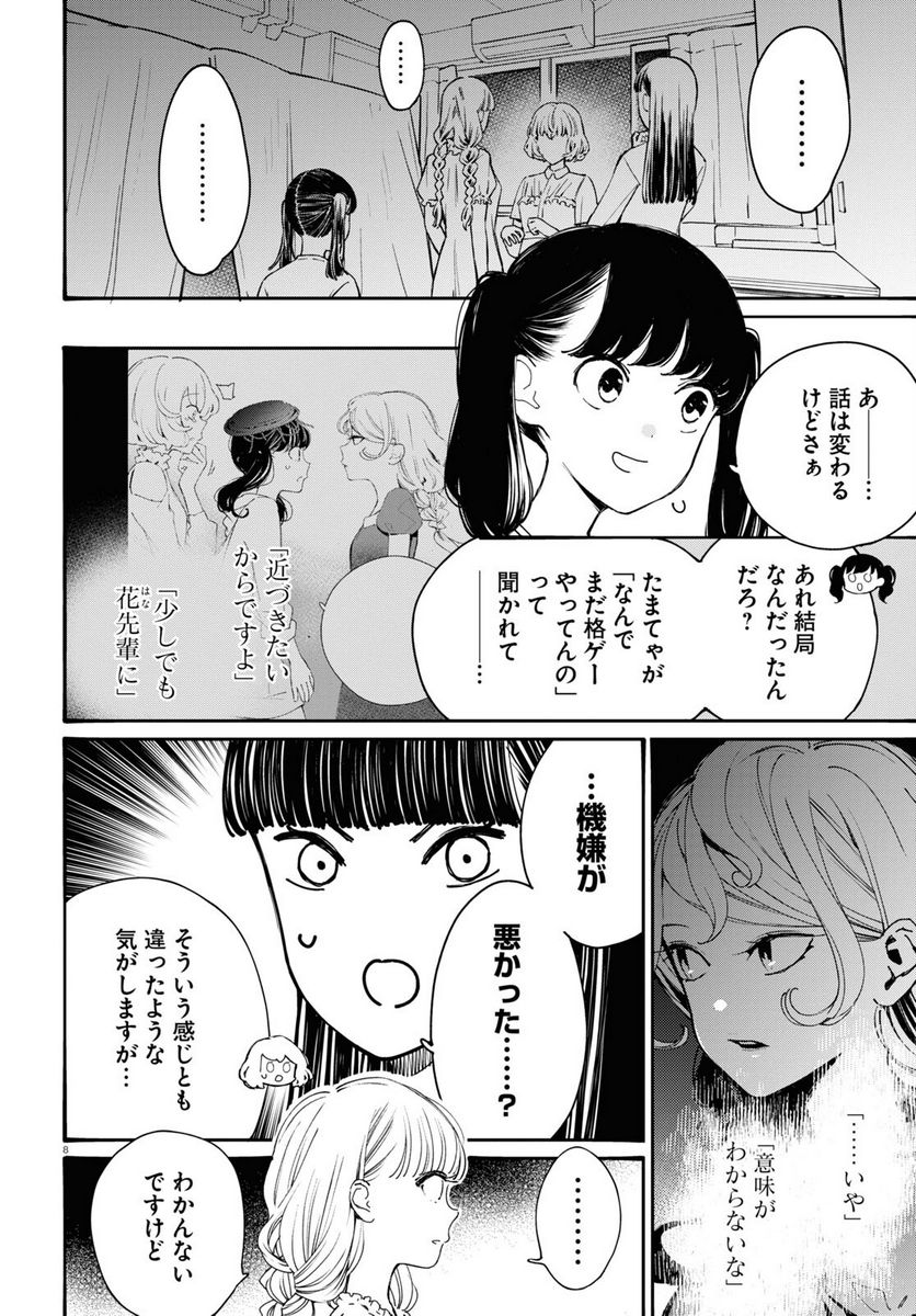 対ありでした。 ～お嬢さまは格闘ゲームなんてしない～ 第36話 - Page 8