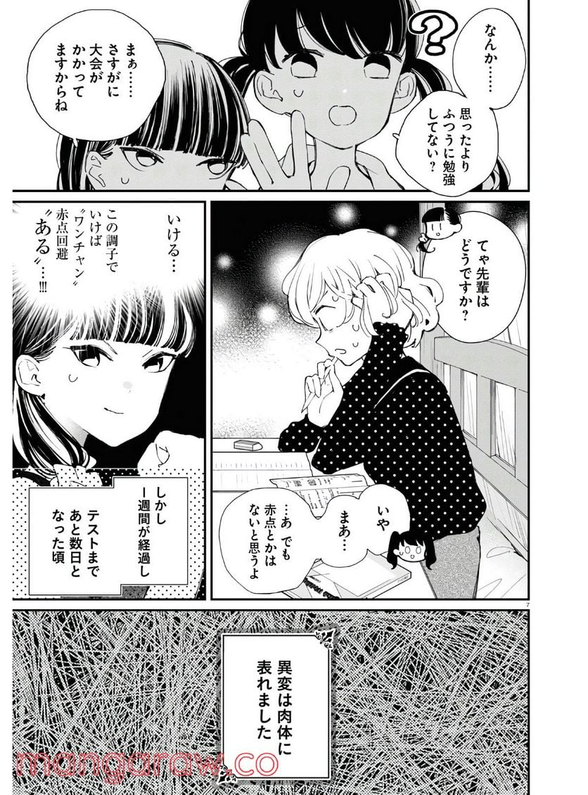 対ありでした。 ～お嬢さまは格闘ゲームなんてしない～ 第10話 - Page 11