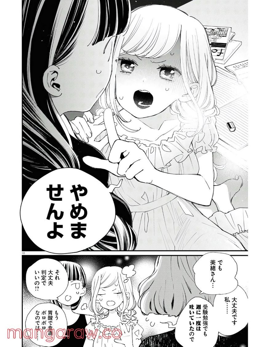 対ありでした。 ～お嬢さまは格闘ゲームなんてしない～ 第10話 - Page 14