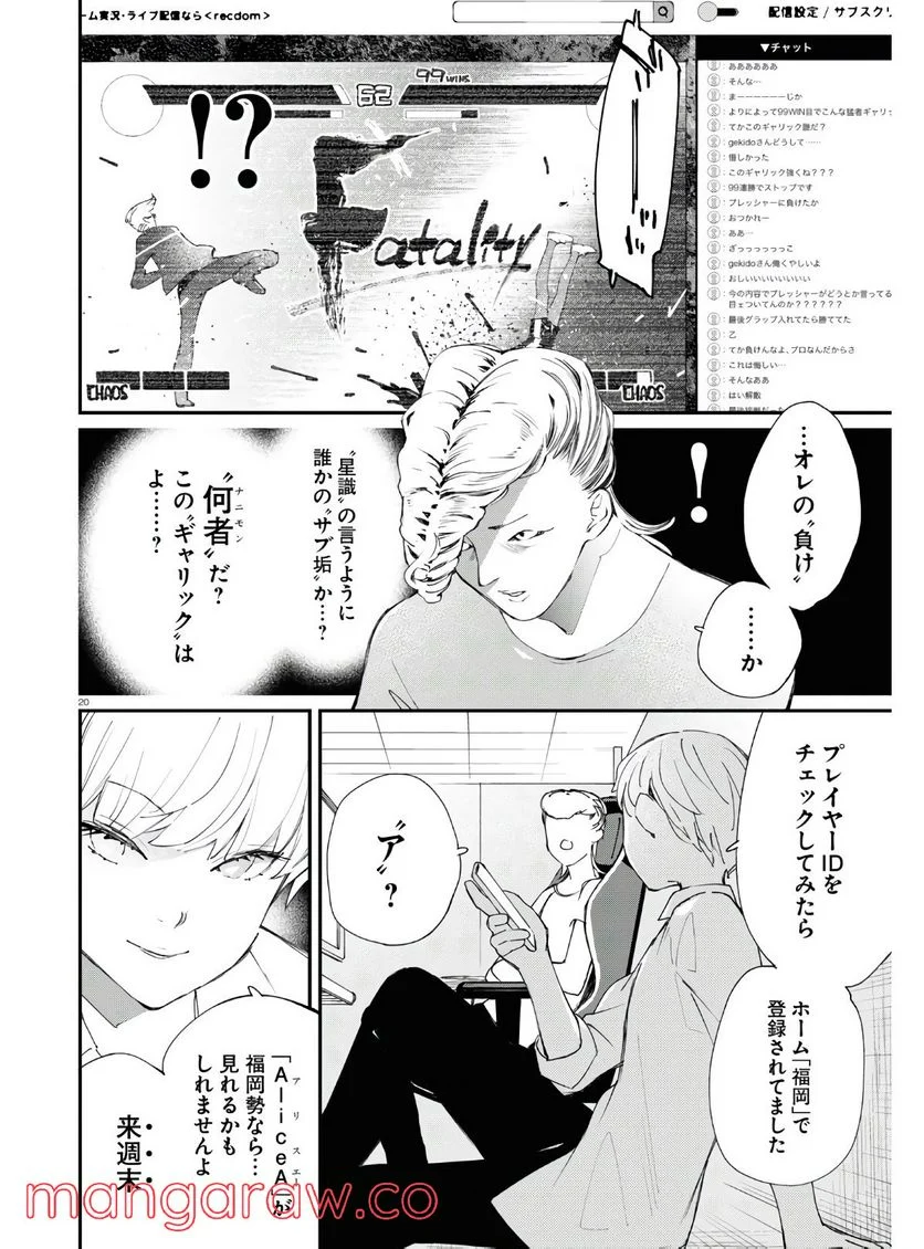 対ありでした。 ～お嬢さまは格闘ゲームなんてしない～ 第10話 - Page 24