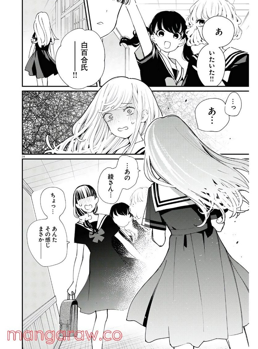 対ありでした。 ～お嬢さまは格闘ゲームなんてしない～ 第10話 - Page 28