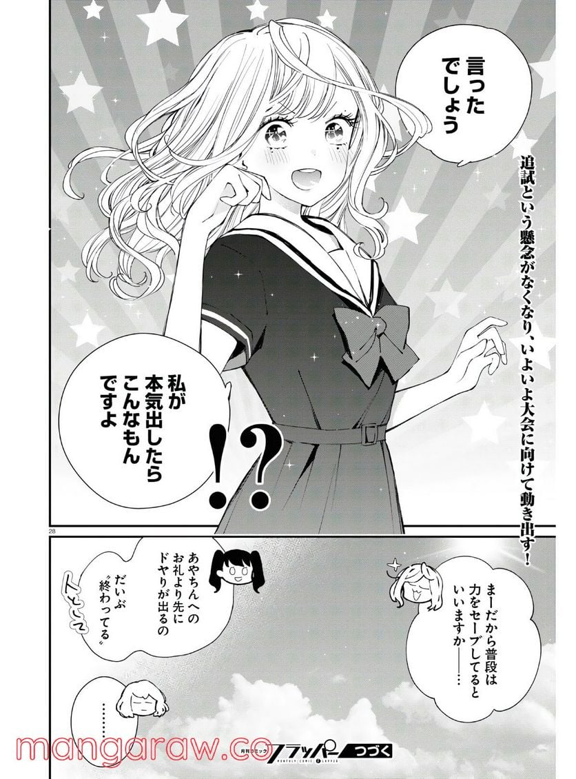 対ありでした。 ～お嬢さまは格闘ゲームなんてしない～ 第10話 - Page 32