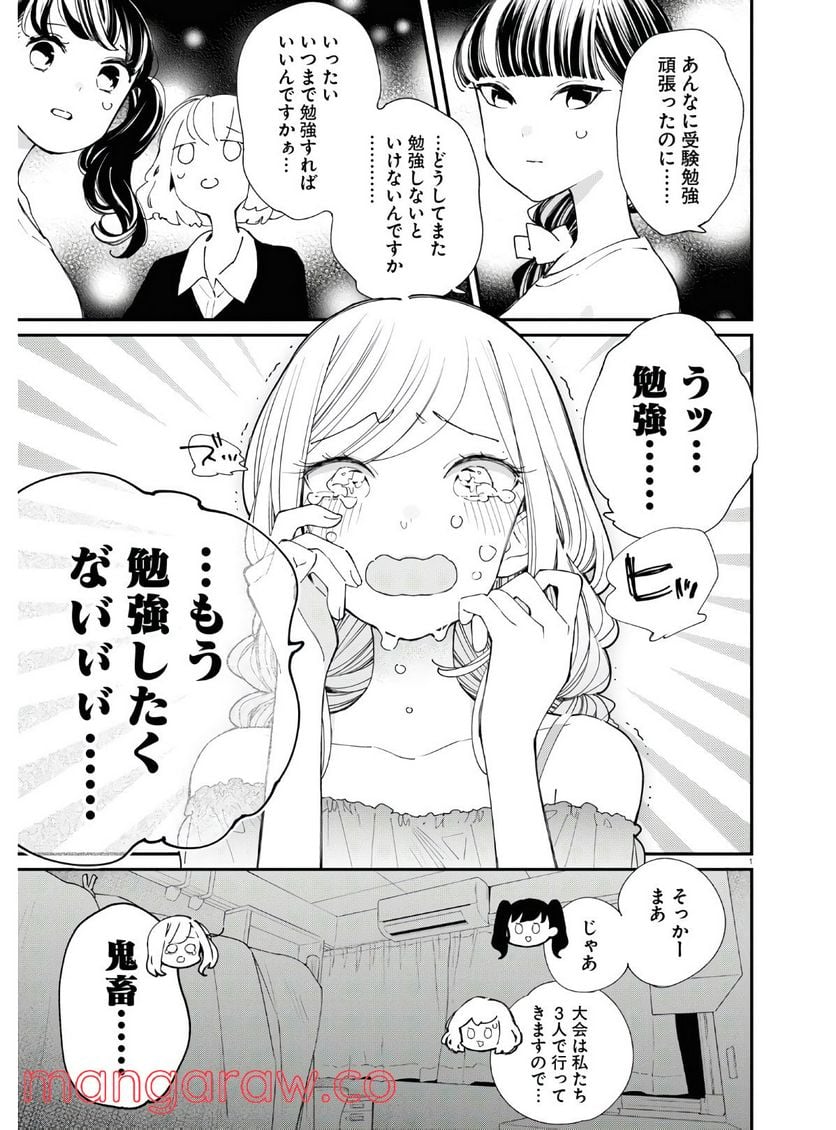 対ありでした。 ～お嬢さまは格闘ゲームなんてしない～ 第10話 - Page 5