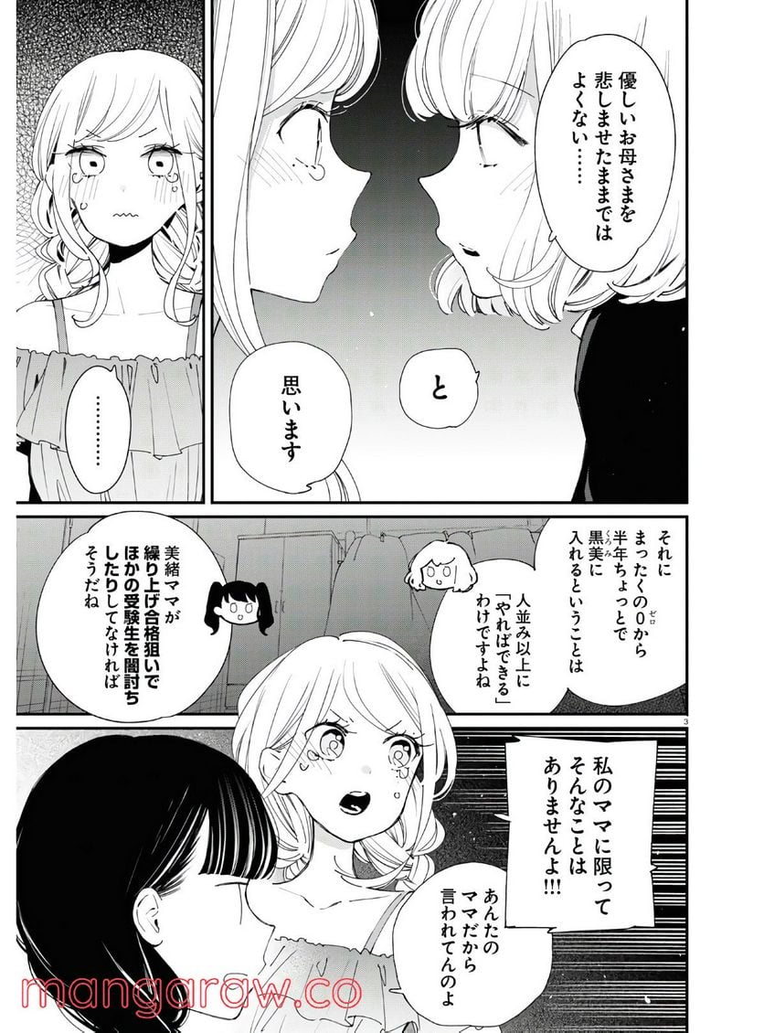 対ありでした。 ～お嬢さまは格闘ゲームなんてしない～ 第10話 - Page 7