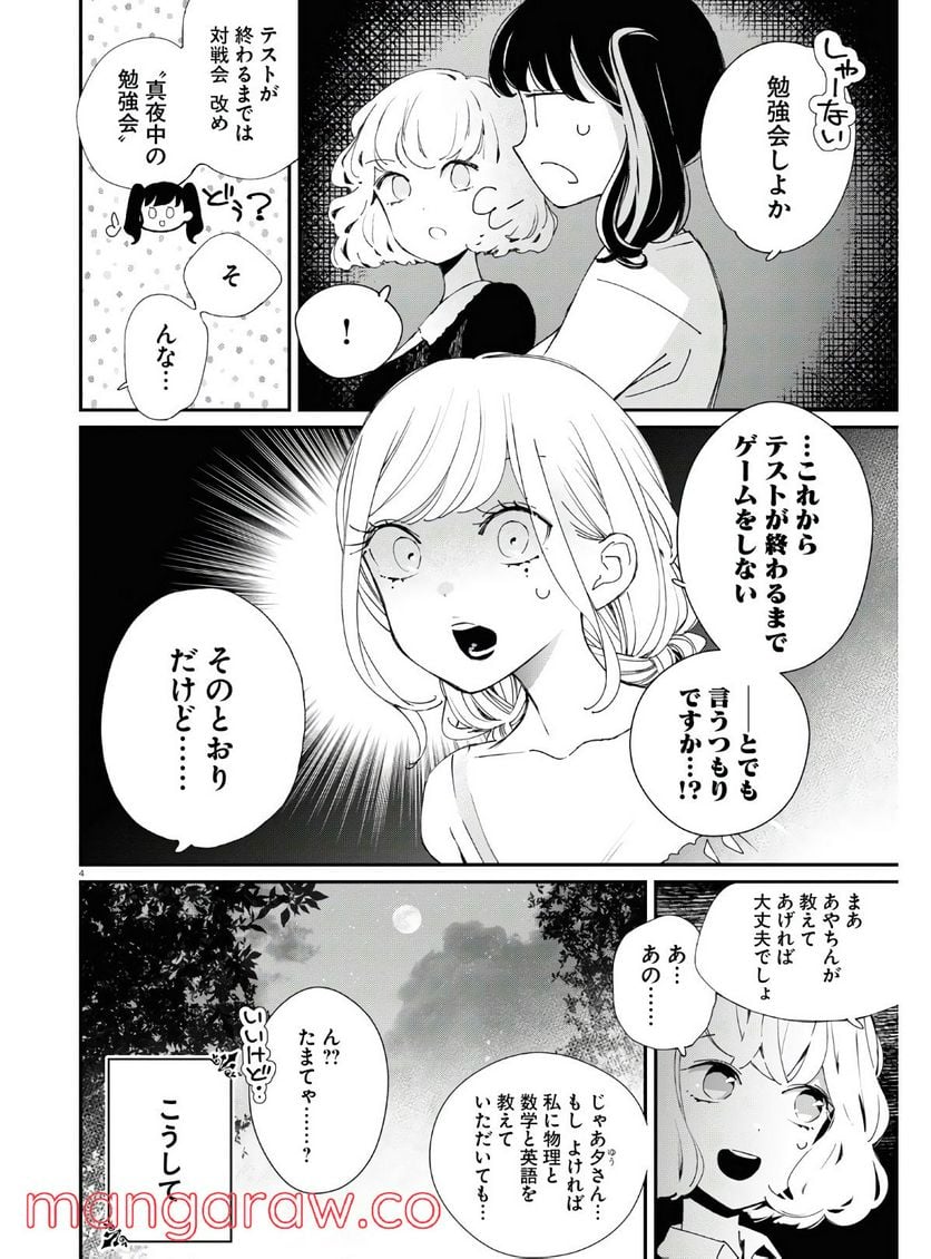 対ありでした。 ～お嬢さまは格闘ゲームなんてしない～ 第10話 - Page 8