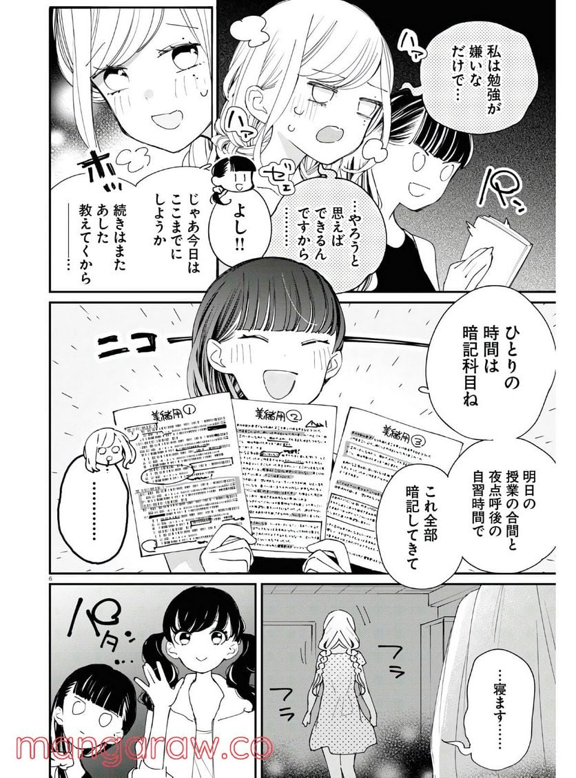 対ありでした。 ～お嬢さまは格闘ゲームなんてしない～ 第10話 - Page 10