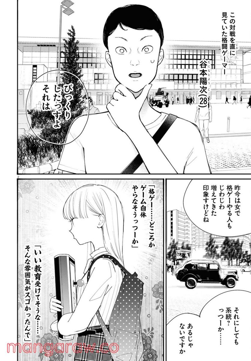 対ありでした。 ～お嬢さまは格闘ゲームなんてしない～ 第20話 - Page 2