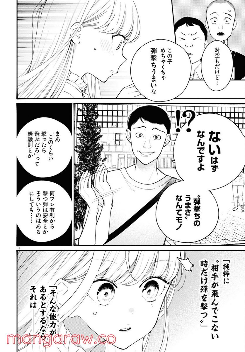 対ありでした。 ～お嬢さまは格闘ゲームなんてしない～ 第20話 - Page 12