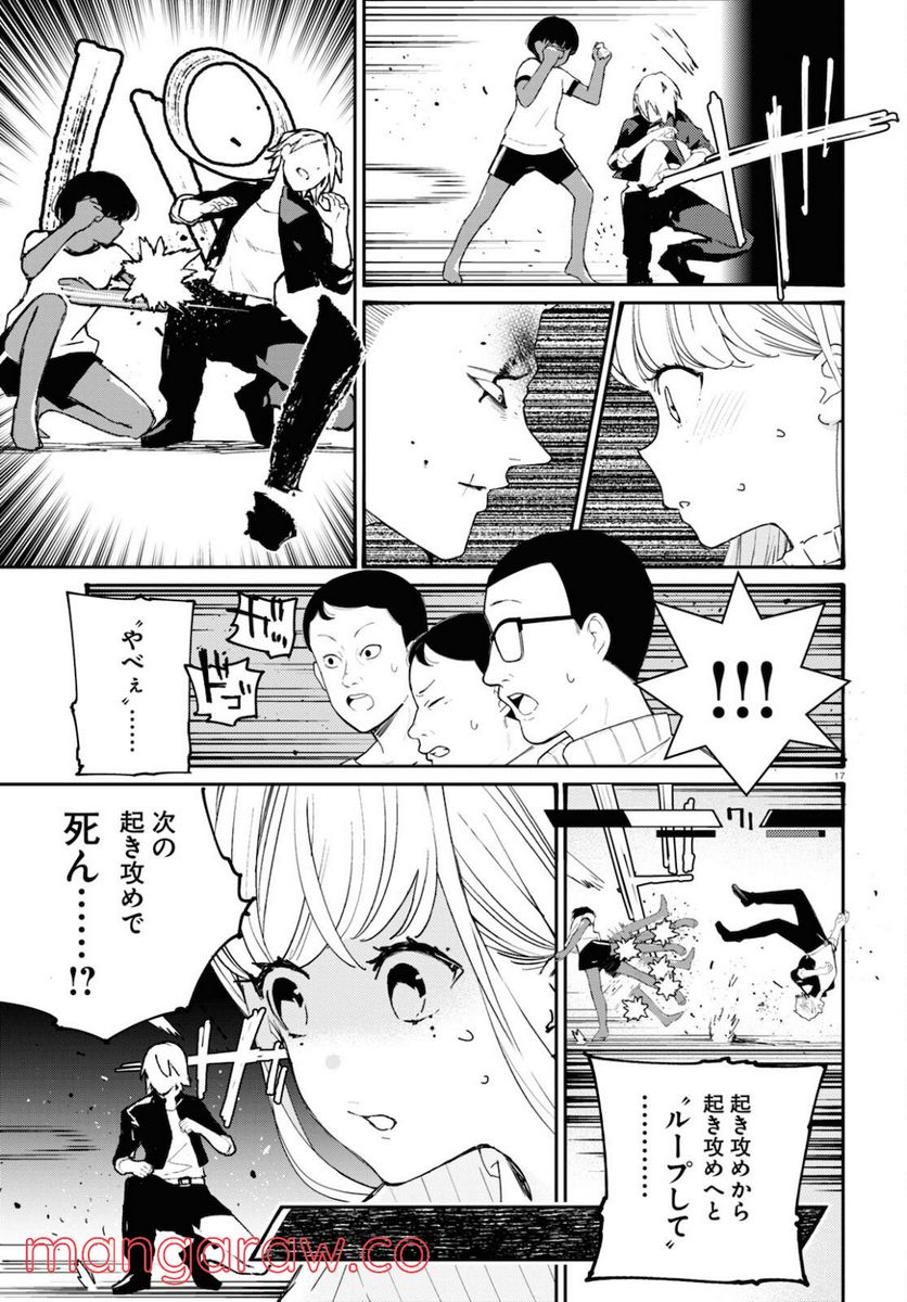 対ありでした。 ～お嬢さまは格闘ゲームなんてしない～ 第20話 - Page 17