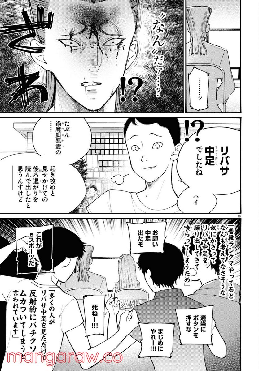 対ありでした。 ～お嬢さまは格闘ゲームなんてしない～ 第20話 - Page 19