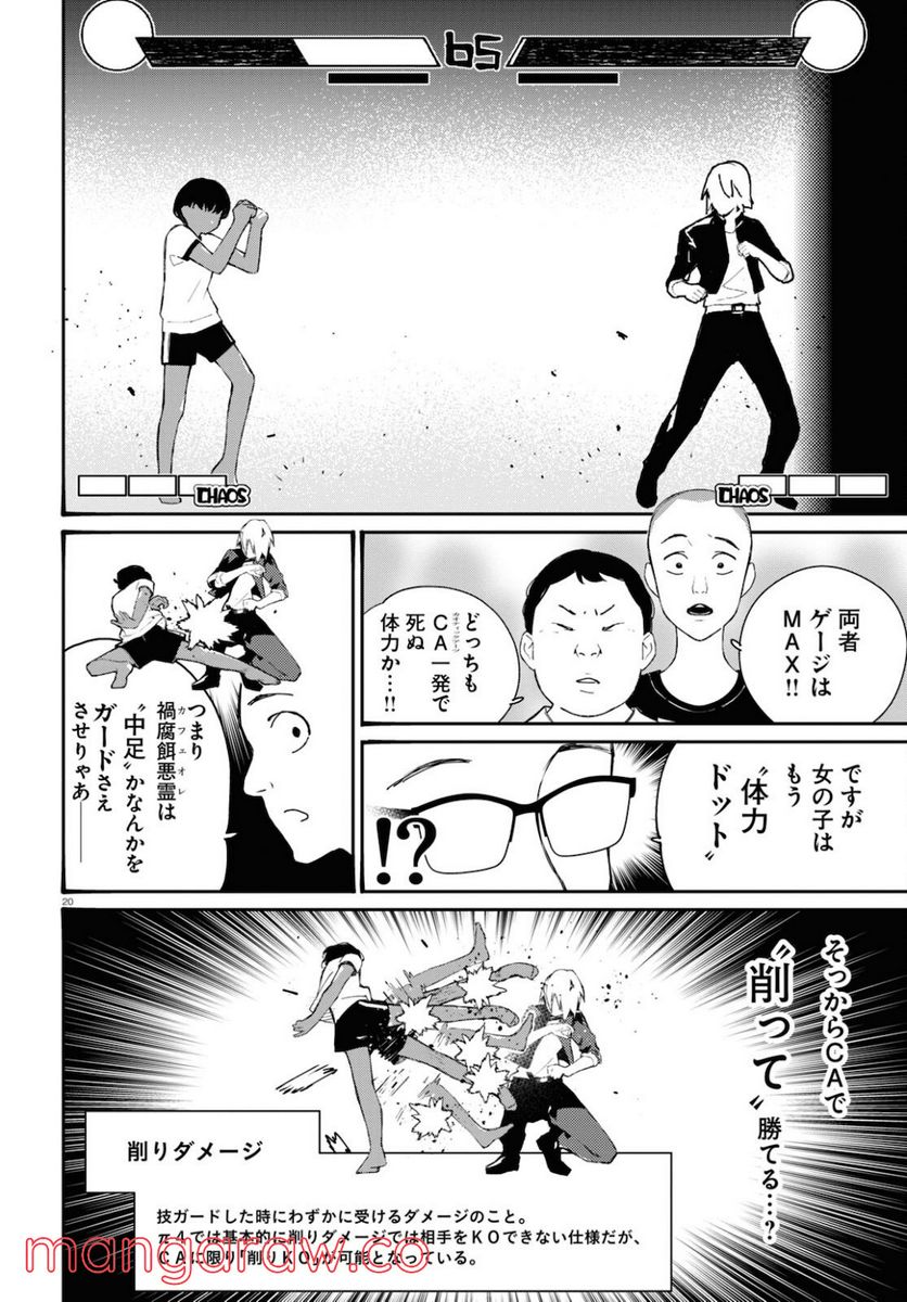 対ありでした。 ～お嬢さまは格闘ゲームなんてしない～ 第20話 - Page 20