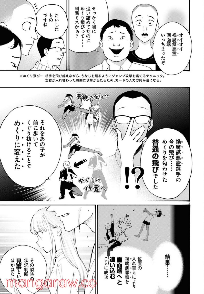 対ありでした。 ～お嬢さまは格闘ゲームなんてしない～ 第20話 - Page 9