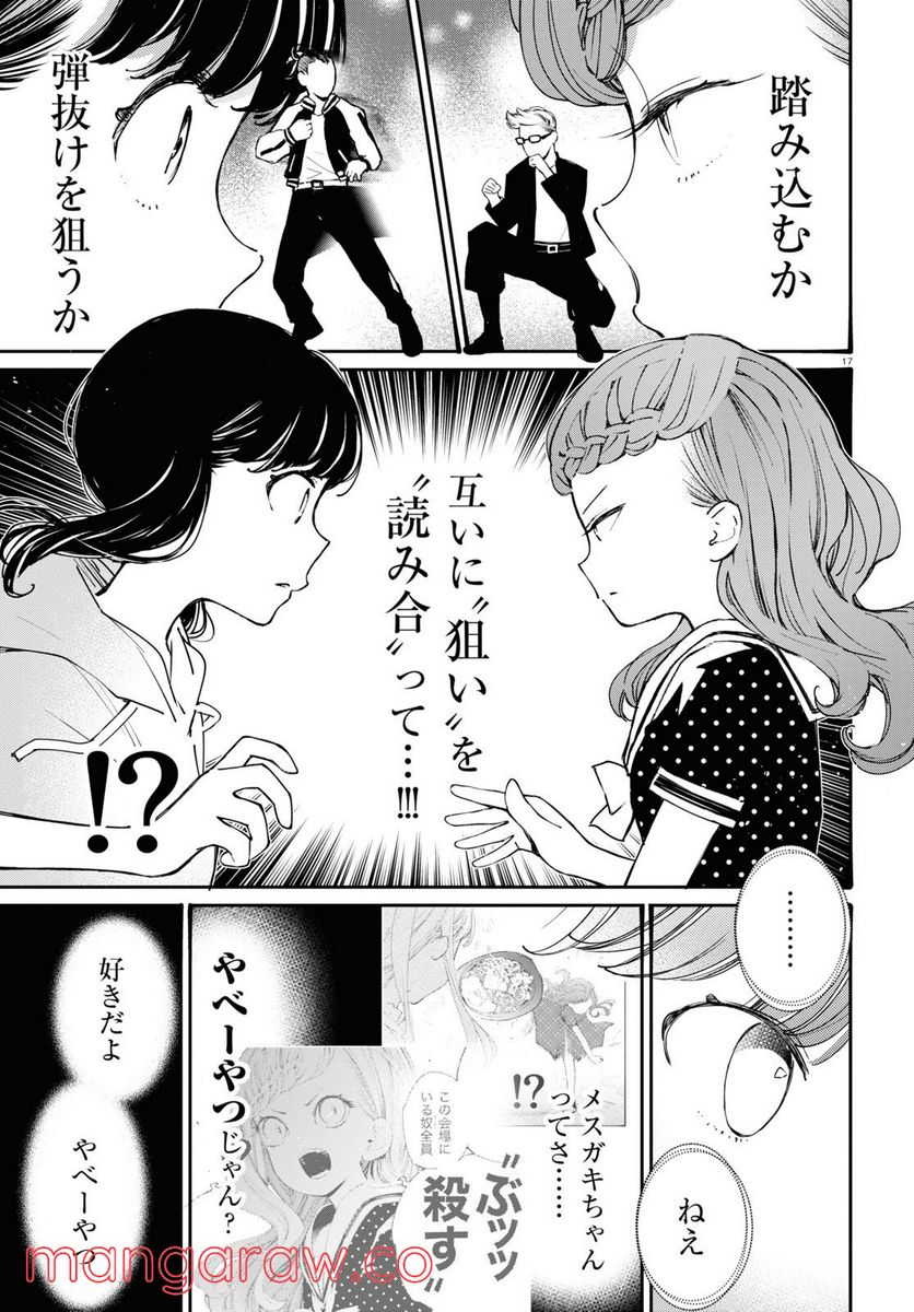 対ありでした。 ～お嬢さまは格闘ゲームなんてしない～ 第21話 - Page 17