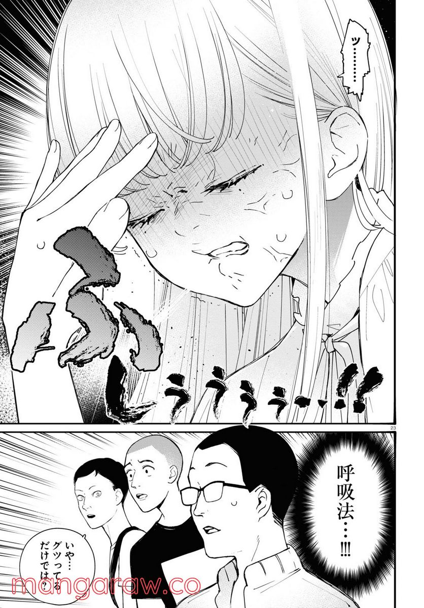 対ありでした。 ～お嬢さまは格闘ゲームなんてしない～ 第21話 - Page 23