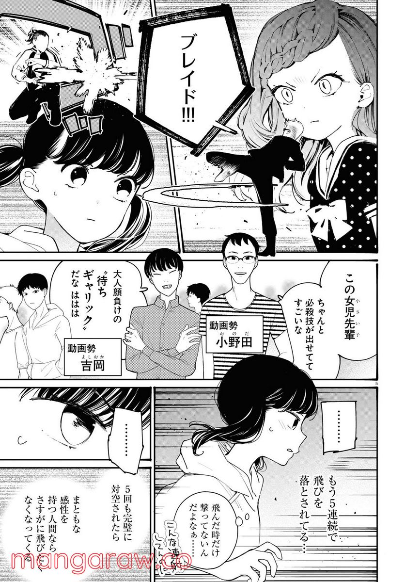 対ありでした。 ～お嬢さまは格闘ゲームなんてしない～ 第21話 - Page 5