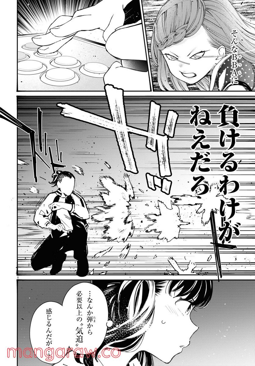 対ありでした。 ～お嬢さまは格闘ゲームなんてしない～ 第21話 - Page 8