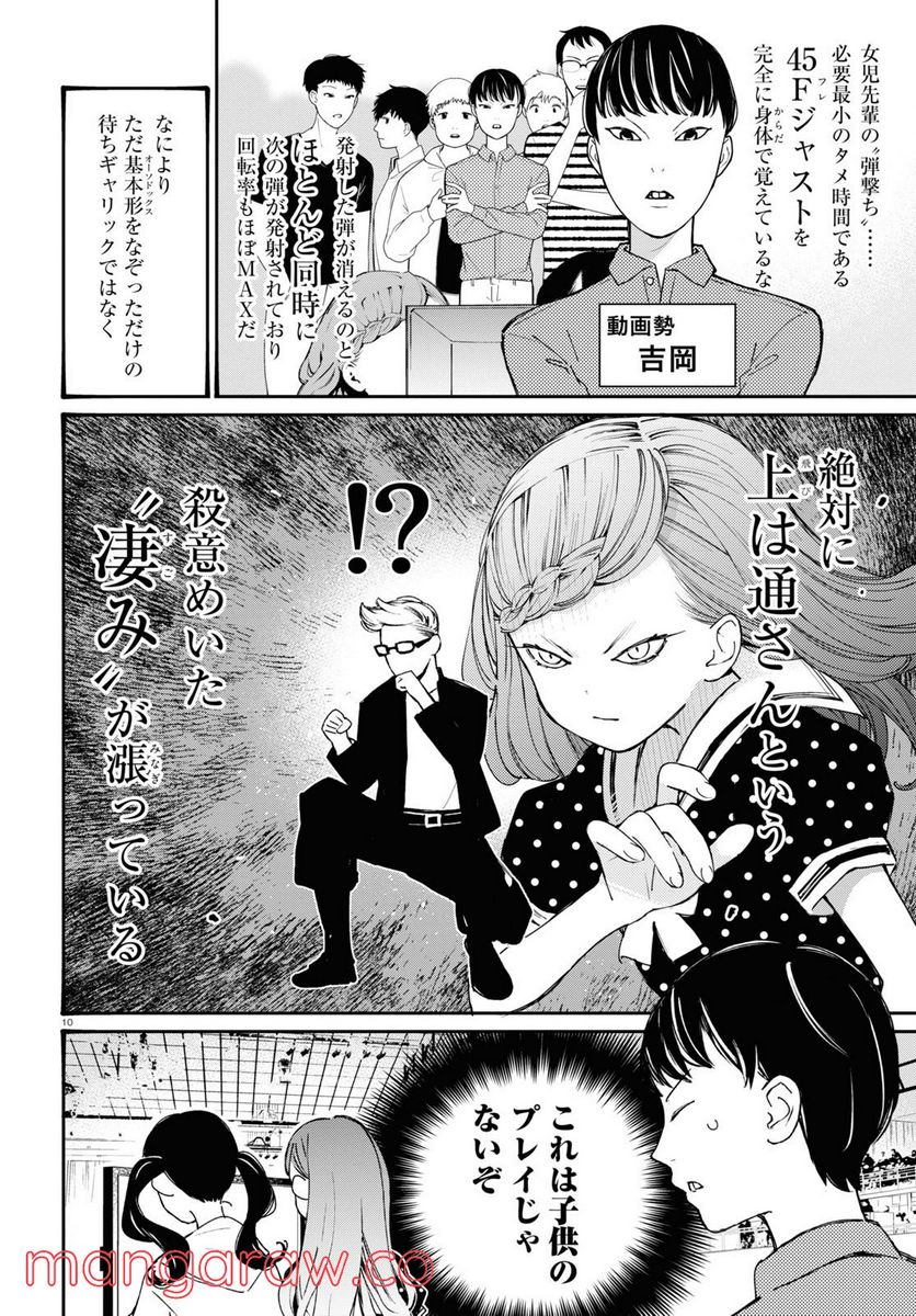 対ありでした。 ～お嬢さまは格闘ゲームなんてしない～ 第21話 - Page 10