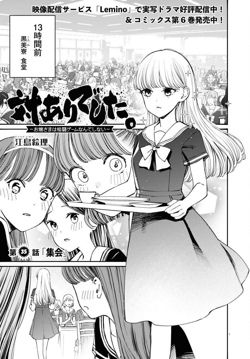 対ありでした。 ～お嬢さまは格闘ゲームなんてしない～ 第35話 - Page 1